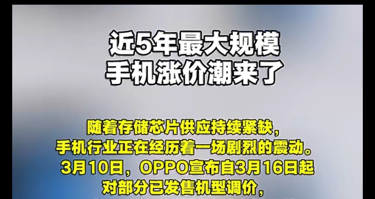 國產手機漲價2000元！！！？？？