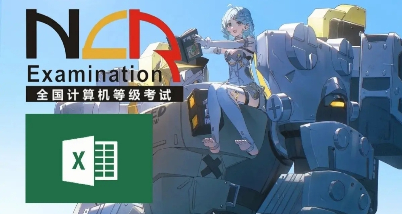 要考计算机二级了？别慌，收下这份应考指南！【函数公式篇】