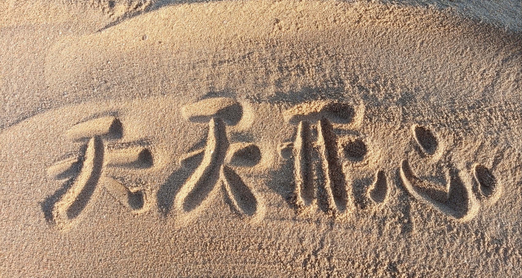 在廈門完成遺願清單上的三件事