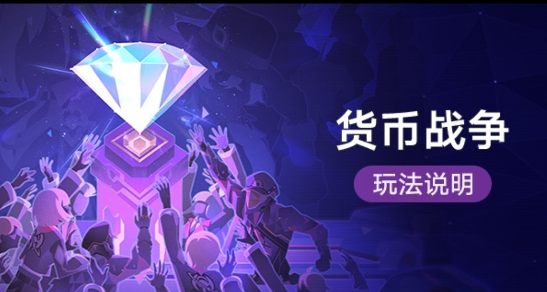 4.2貨幣戰爭大更新｜全新員工全新流派羈絆大量內容調整｜再加強