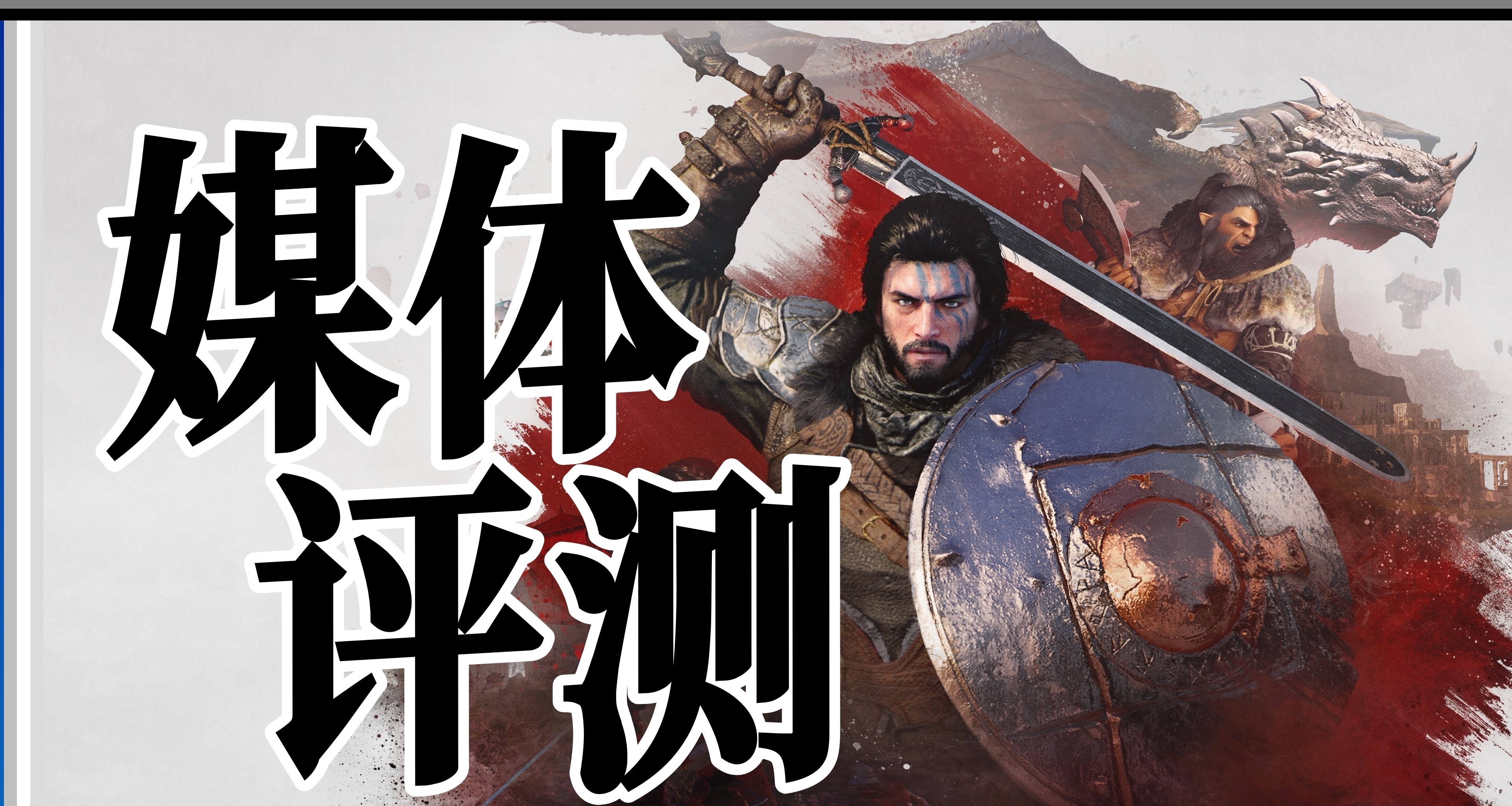 量大管飽！《紅色沙漠》媒體評分正式上線 MC78/OC80