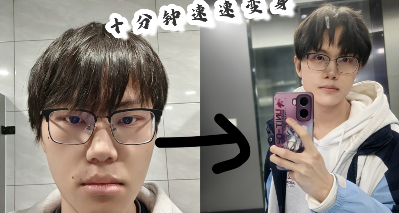 關於男生怎麼打理自己（1）（重置）