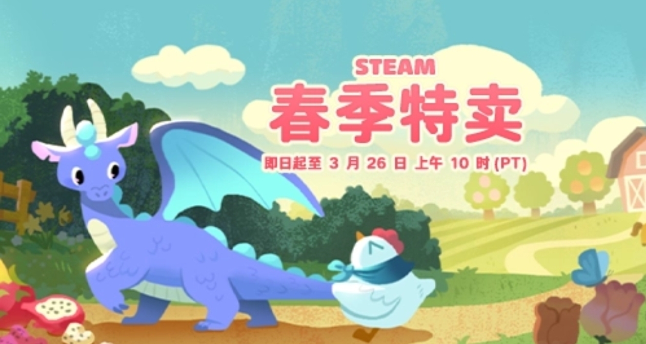 春促正式开始！Steam春促344款折扣游戏汇总