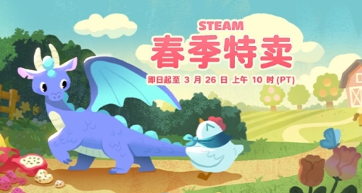 Steam春促開啓！一大波遊戲迎來折扣，百款折扣遊戲彙總