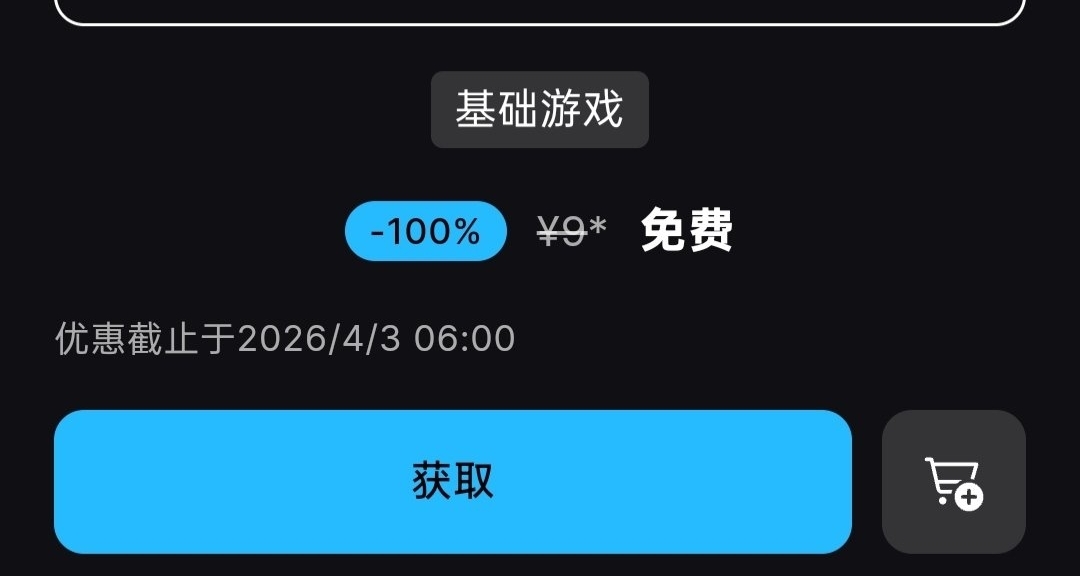 Epic額外喜加一，免費領取原價9的遊戲