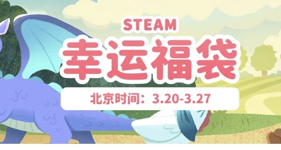 春促福袋已可購買，理智消費博一樂