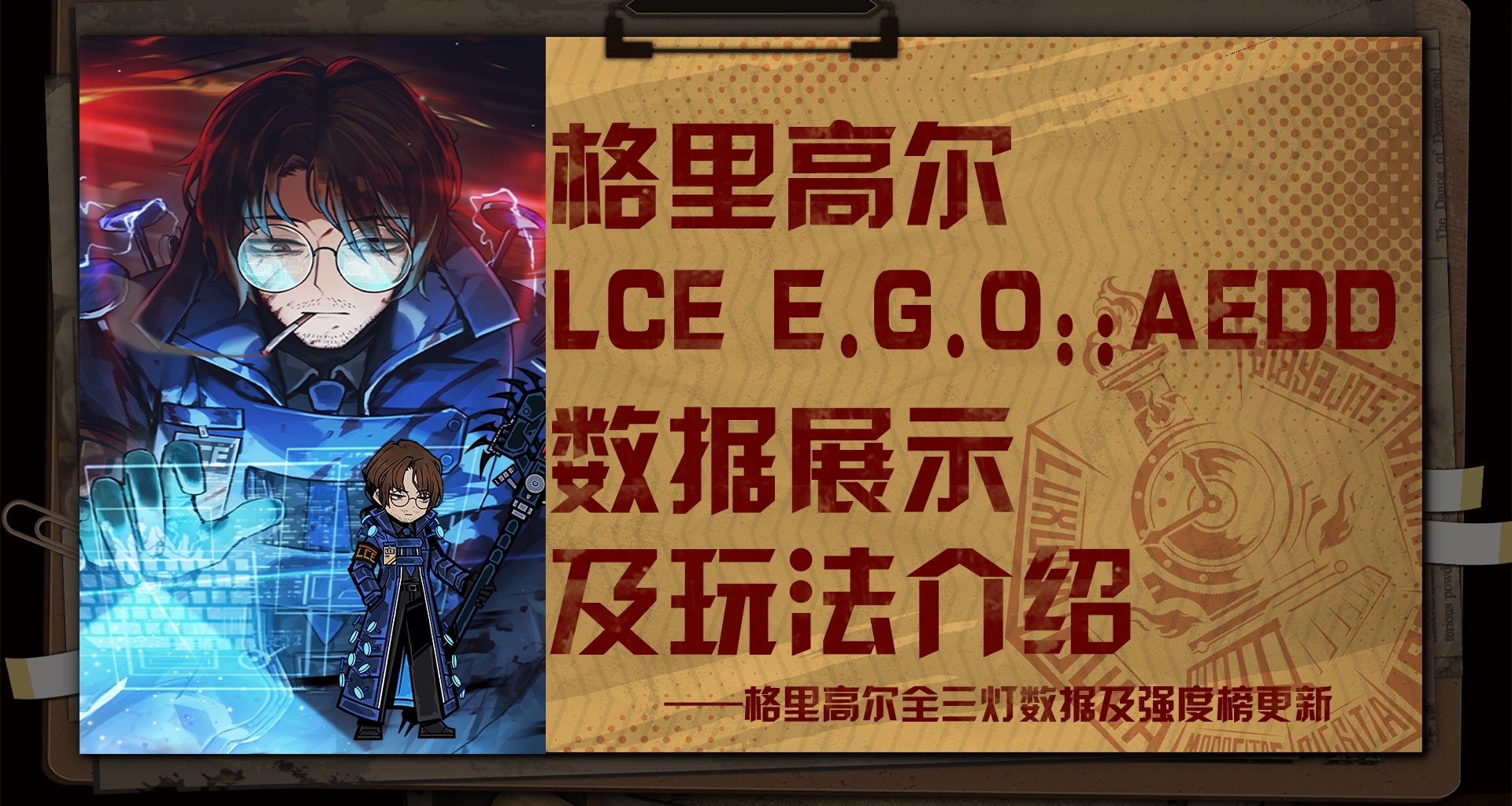 LCE虫数据展示及玩法介绍（格里高尔全三灯数据及强度榜更新）