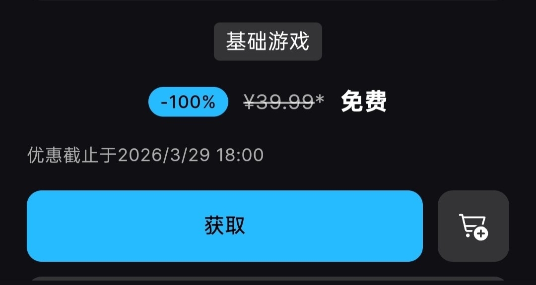 Epic額外喜加一，免費領取原價39.99的遊戲