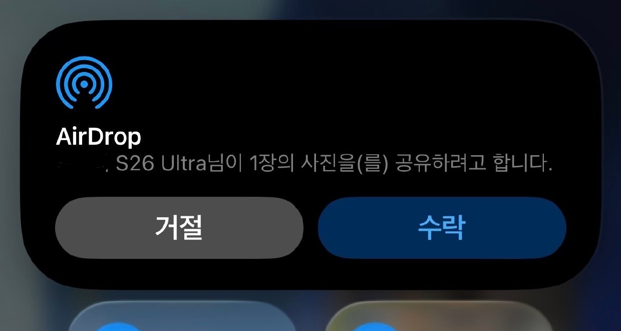 外版三星S26系列現已兼容蘋果AirDrop，無需下載APP