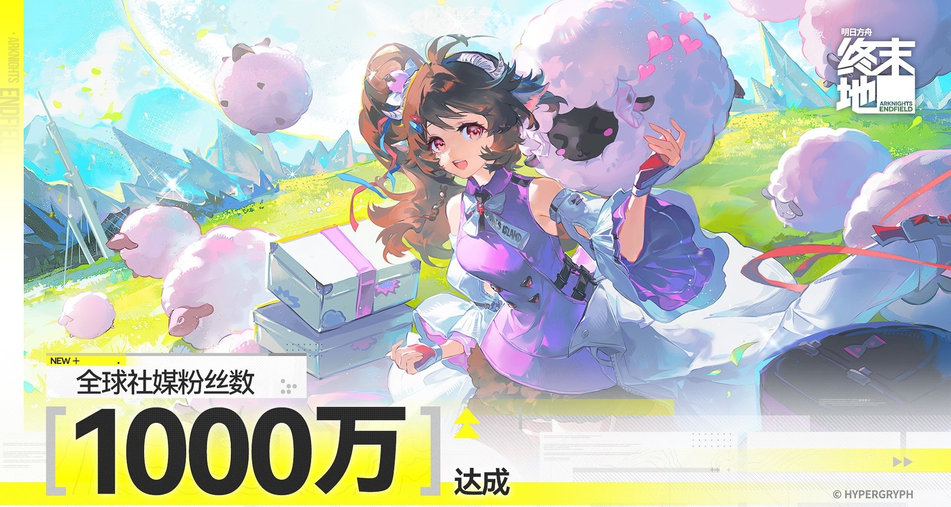 《明日方舟：終末地》全球社媒粉絲數突破1000萬