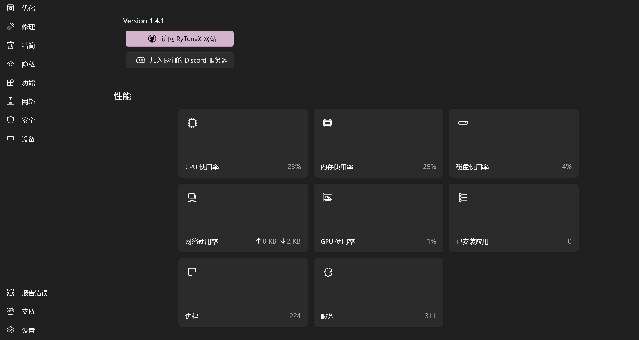 性能觉醒！4.4K星标评价，Windows11+Windows10 专属系统优化工具