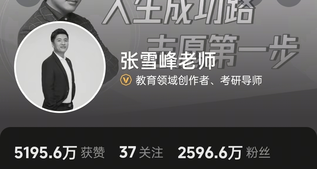 張雪峯於蘇州逝世，享年41歲