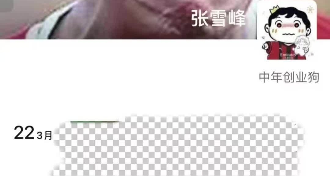 確認張雪峯本人去世