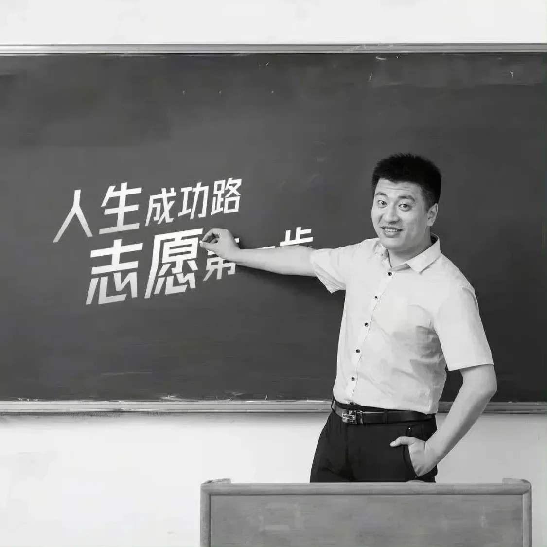 張雪峯老師，一路走好！