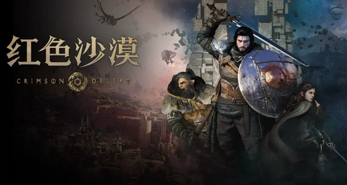 好评率不足30%《红色沙漠》也学会讨好了