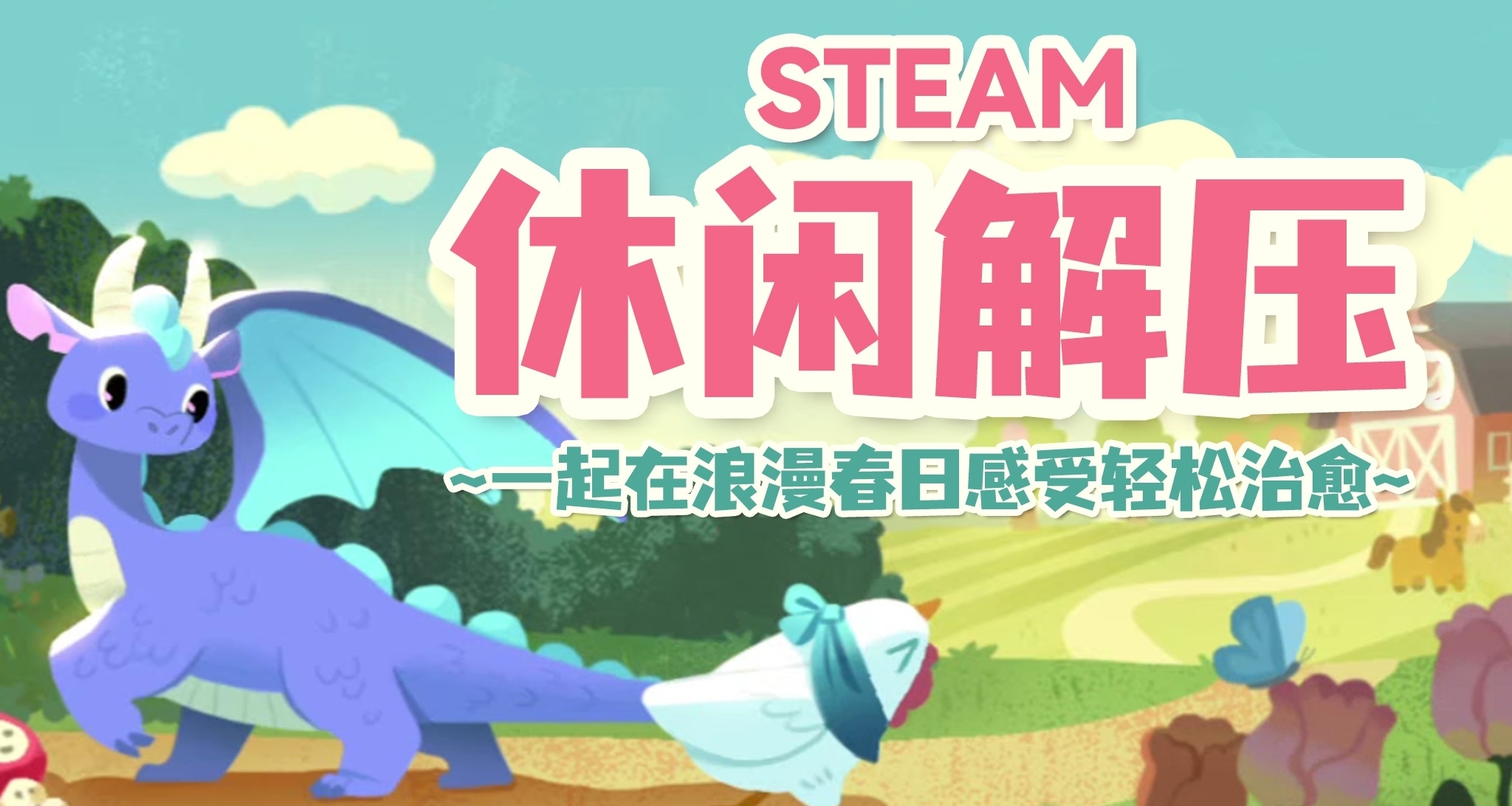 適合焦慮＆抑鬱與低落期☁來試試這些放空治癒向遊戲合集🎮