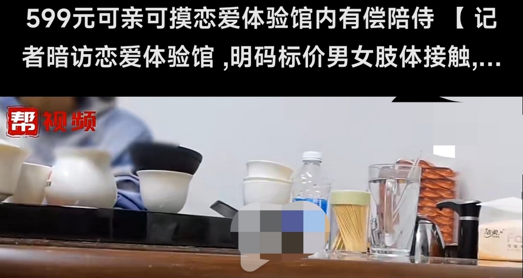 恋爱体验馆兴起：多人付费找“恋爱感觉”，律师称或涉法律风险