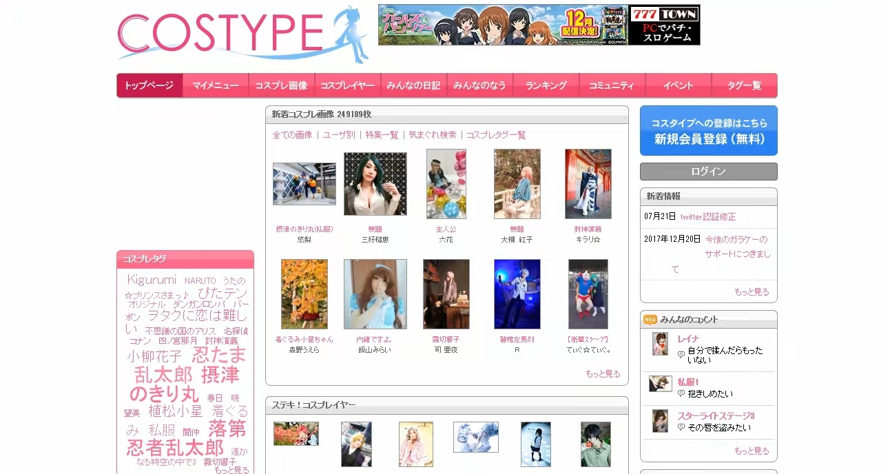 介紹一下日本COSER和二次元們常用的軟件和網站