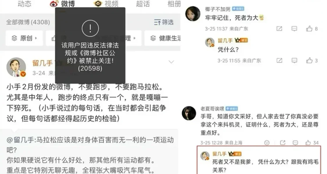 追悼会还未开始，“留几手”等网红已开始诋毁张雪峰老师