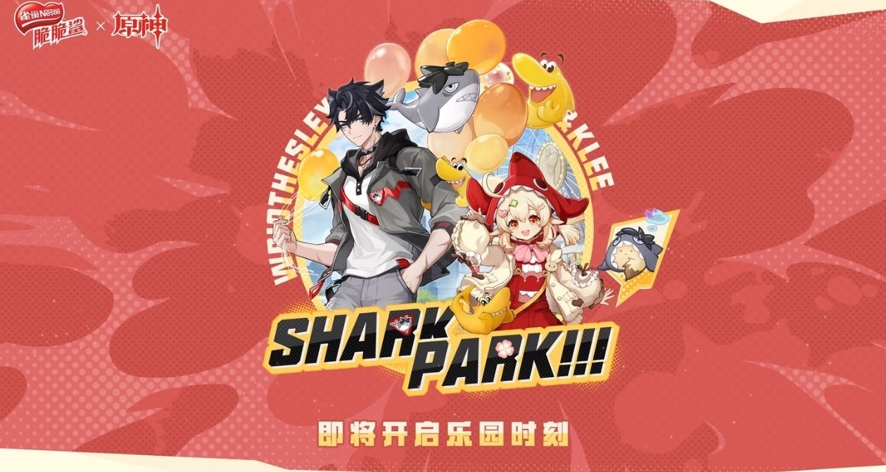 原神×雀巢脆脆鯊聯動官宣｜今晚前瞻直播揭曉｜可莉＆萊歐斯利