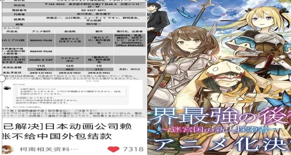 手辦事件未止，又有一日本動畫公司拖欠中國外包303w日元