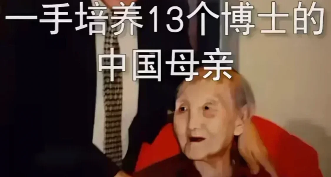 守寡54年育13位博士！李昌钰身后的母亲，才是真正的教育传奇