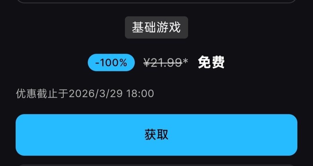 Epic额外喜加一，限时一天免费领取原价22的足球类游戏