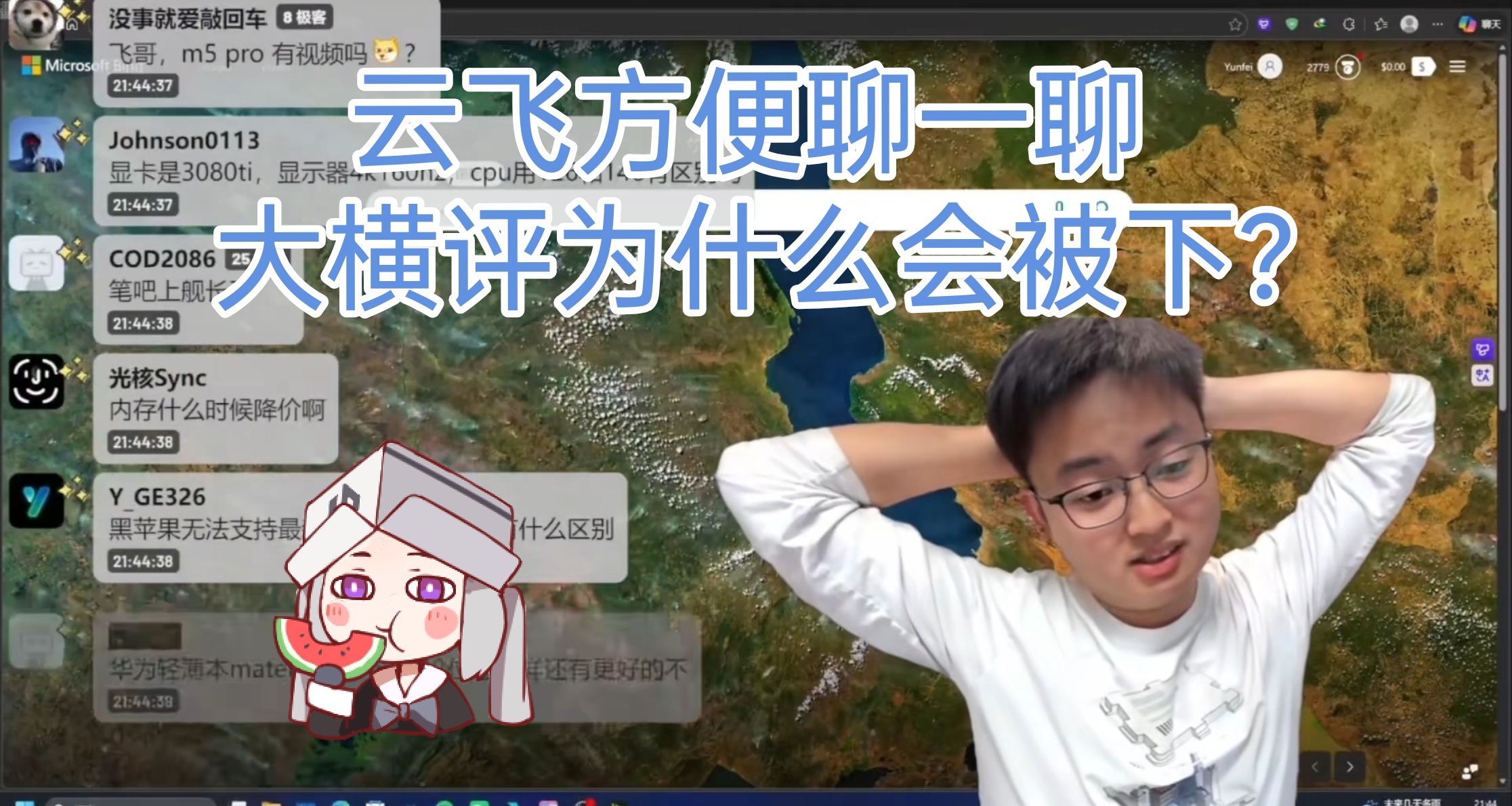 極客灣直播回答爲什麼大橫評會被下架