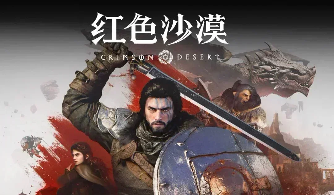 育碧进来学！《红色沙漠》v1.01.00大更，玩家说啥就改啥