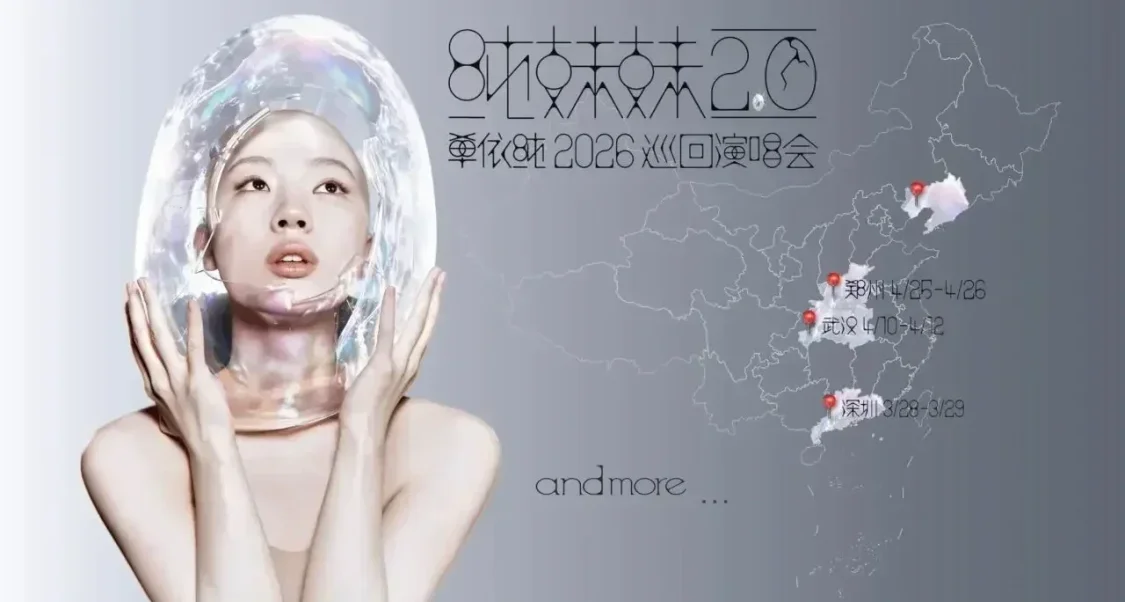 翻唱侵權引爭議，單依純演唱會緊急開啓免費退票