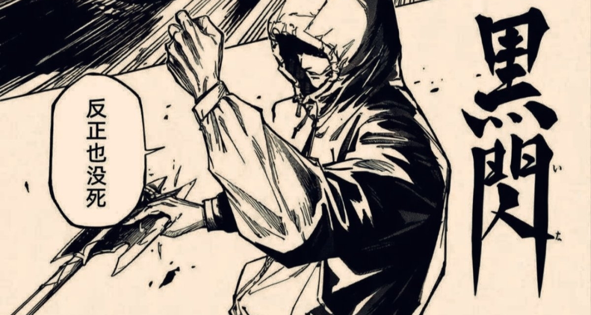 前半生为西中之虎，后半生无敌天下，落魄之时，拍成了咒术回战！