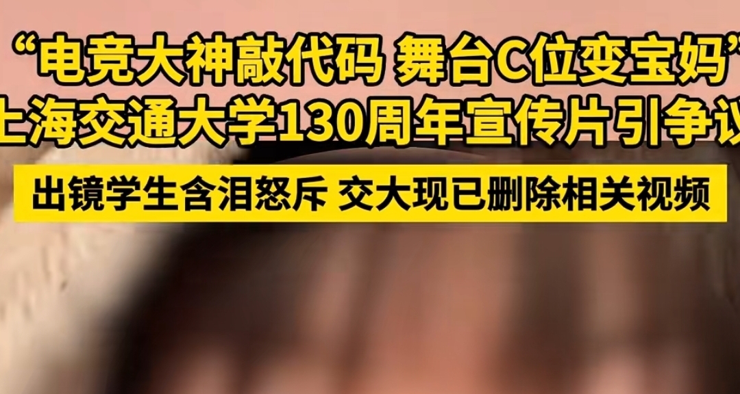 上海交大校庆宣传片引争议！