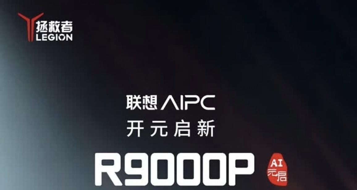 拯救者R9000P的價格暴漲到16999塊，成爲目前最貴的5060遊戲本