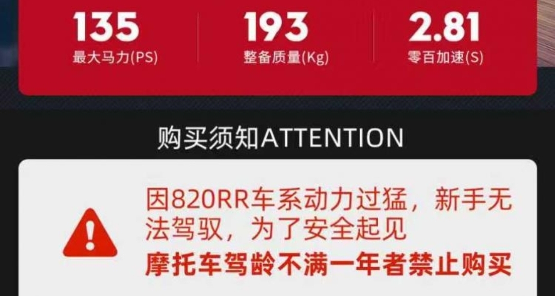 張雪機車禁止向新手售賣！