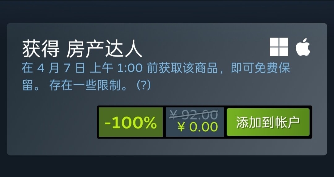 Steam喜加一，限時2天免費領取原價92的房產達人