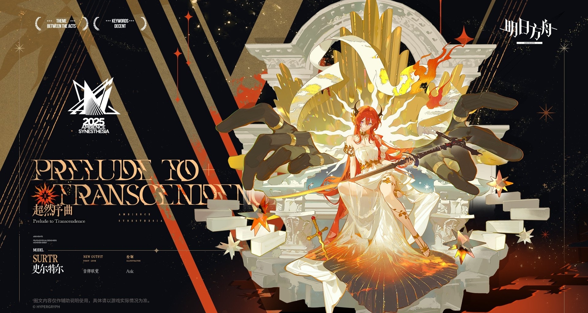 史爾特爾新增服飾，超然序曲，音律聯覺衣服