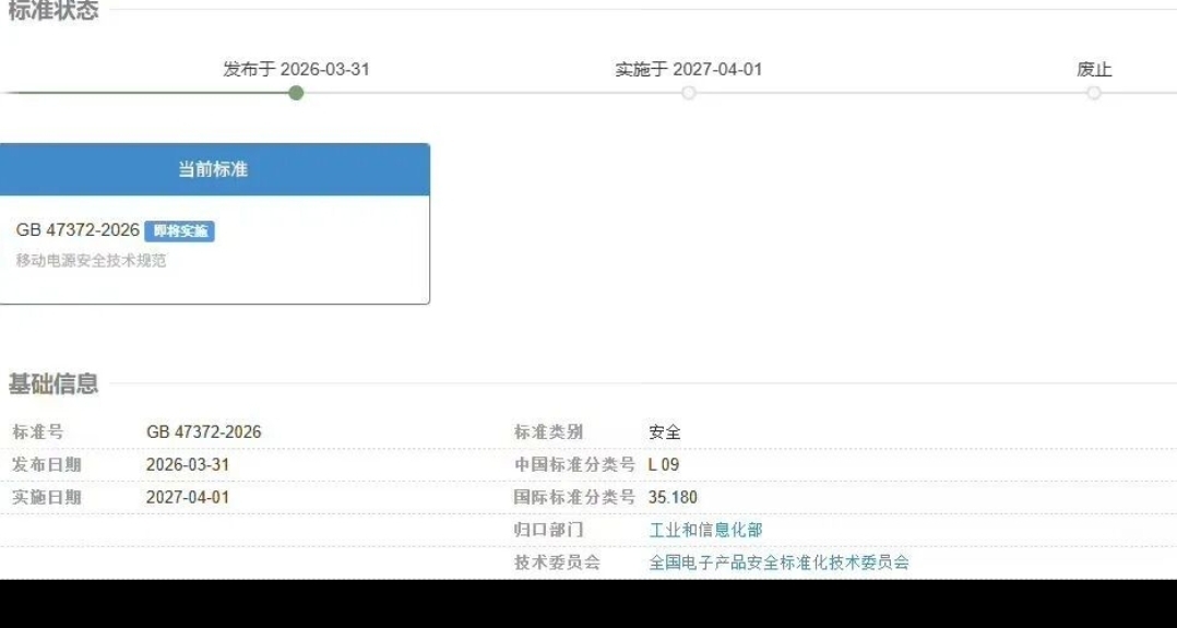 充電寶「新國標」出爐，史上最嚴！