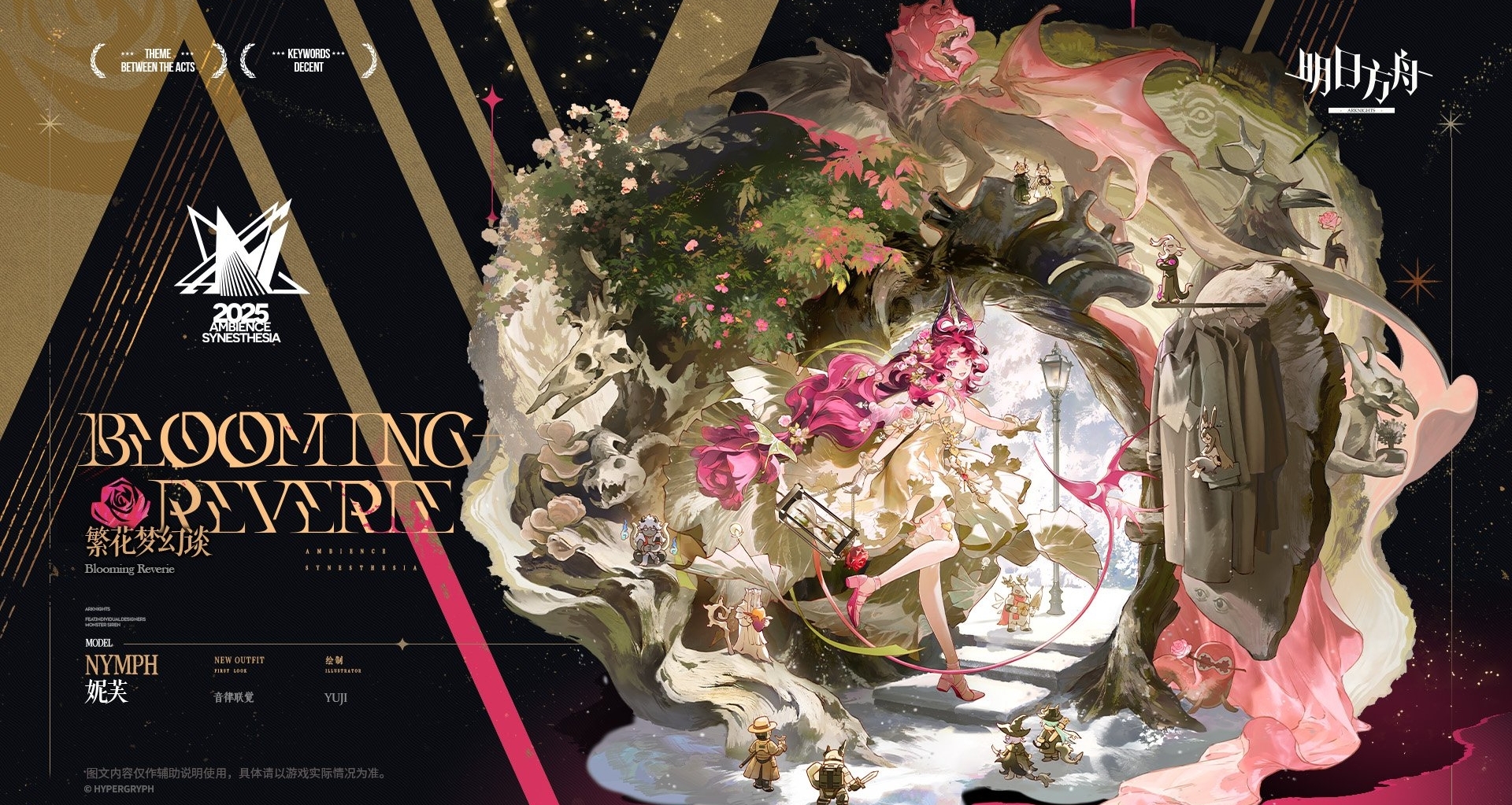 妮芙新增服飾，繁花夢幻談，附帶薩卡茲肉鴿小人立繪