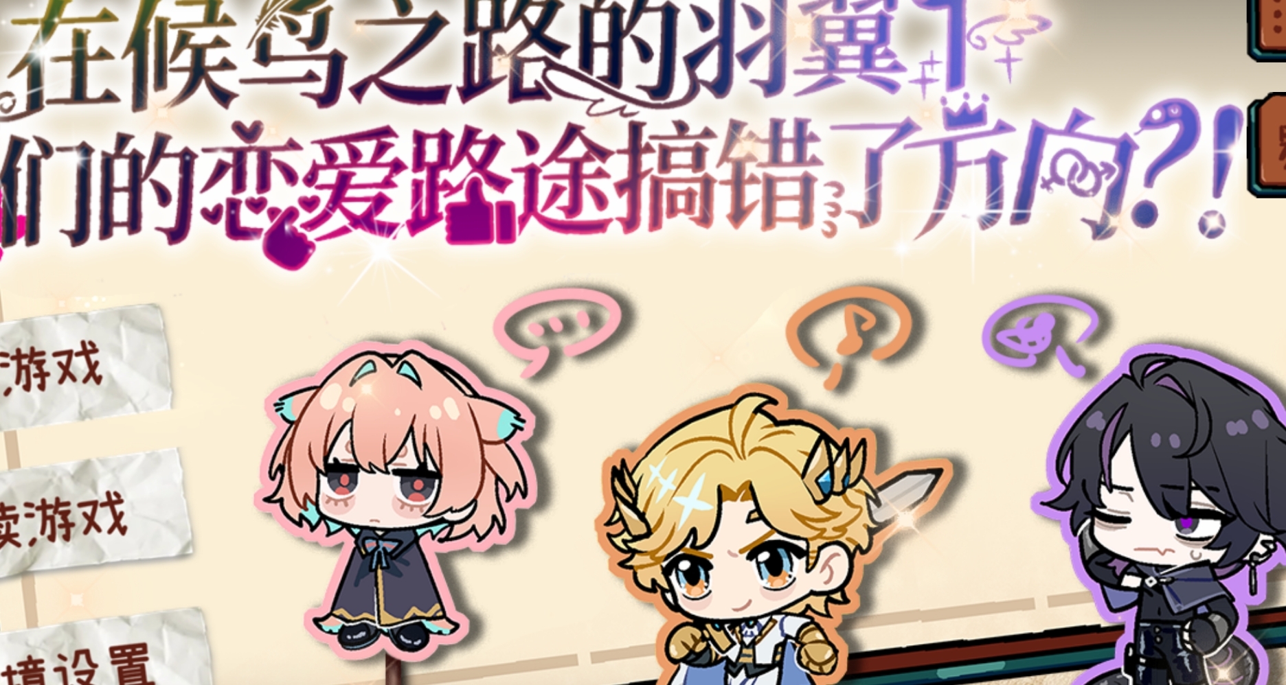 正在更新的主线免费女性向GB游戏，章鱼萌妹1和天真王子、苦命骑士