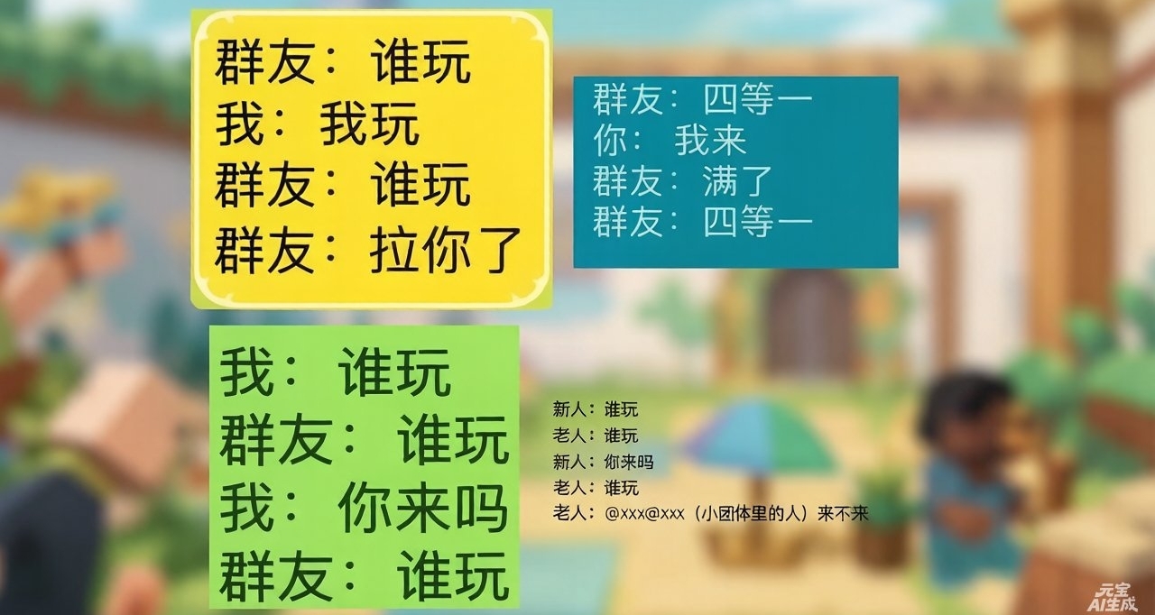 这种现象几乎存在每一个“游戏群” ，这也不怪他们，真的很正常…