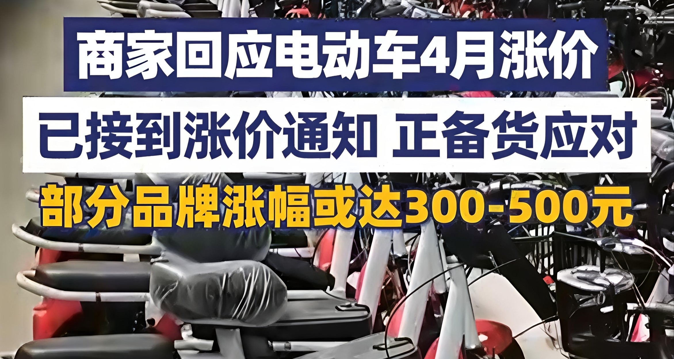 電動車漲價，通勤成本又漲了！