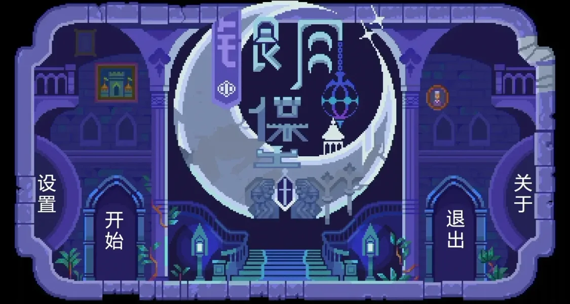 临时工手慢无！《银月堡》添加愿望单直接入库？！！