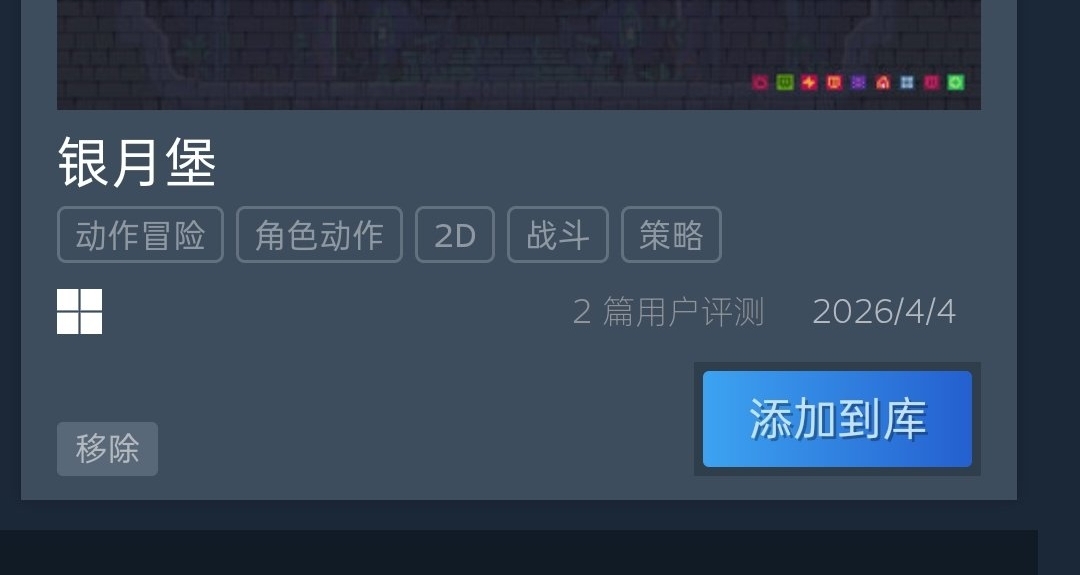 Steam喜加一，原价42的银月堡入库教学