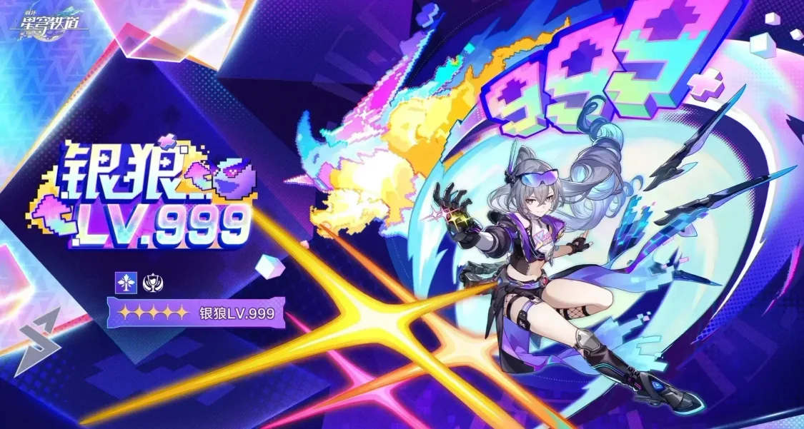 崩壞：星穹鐵道4.2v4｜銀狼LV.999、緋英、開拓者（歡愉）改動