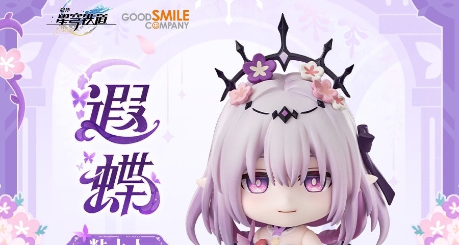 崩壞：星穹鐵道×GSC｜GSC粘土人手辦 遐蝶款