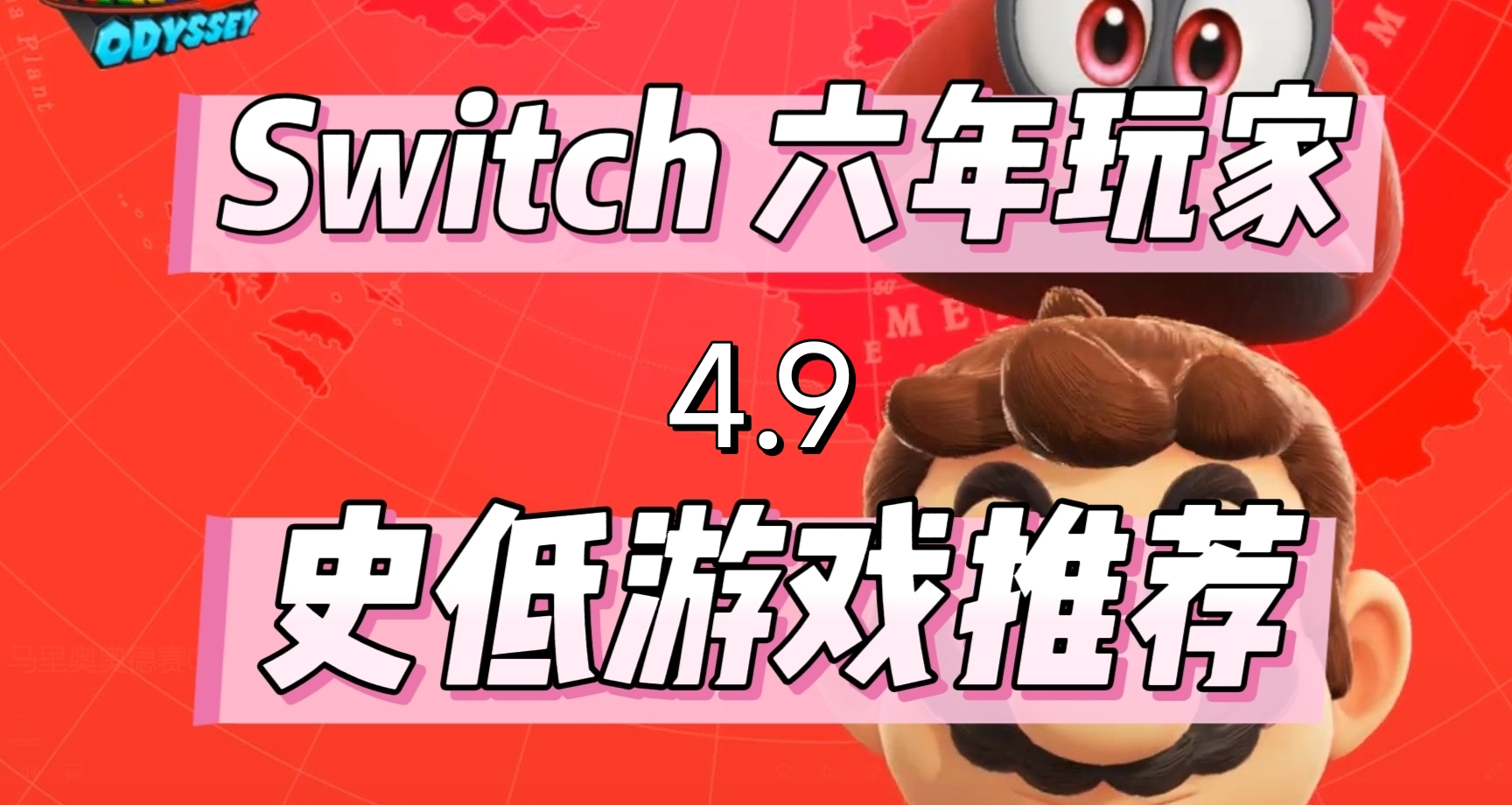 六年switch玩家，推薦經典史低遊戲(4.9）
