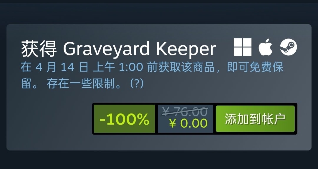 Steam喜加一，限时4天免费领取原价76的守墓人