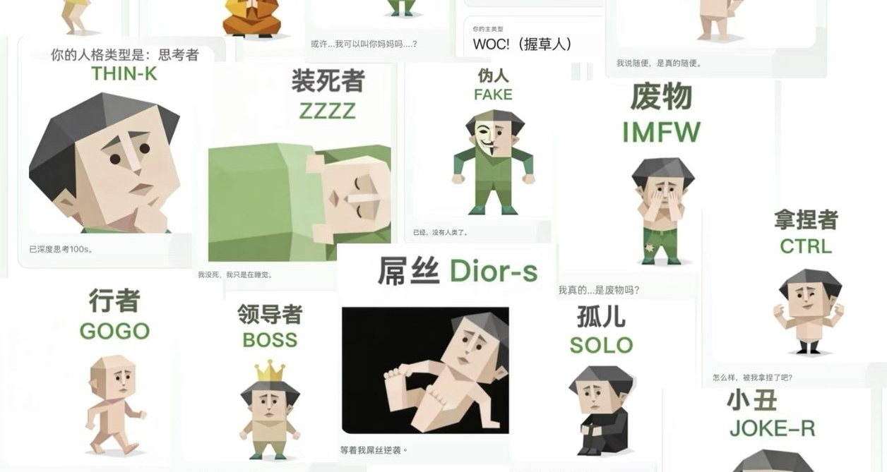 为什么一夜之间，全网都是sbti？这到底是什么东西