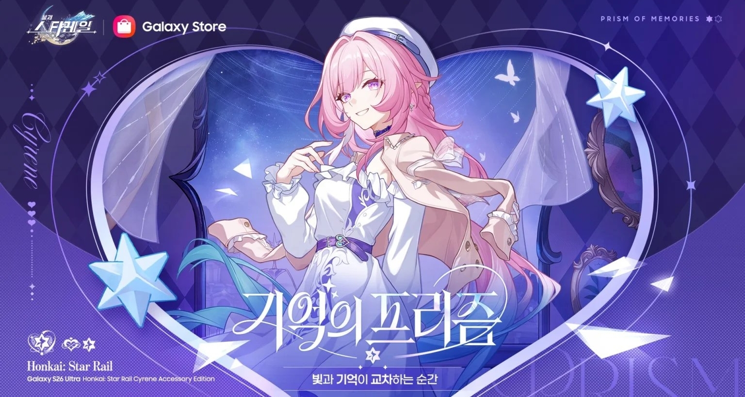 崩壞：星穹鐵道×三星｜推出GalaxyS26Ultra 昔漣配件限定版禮盒