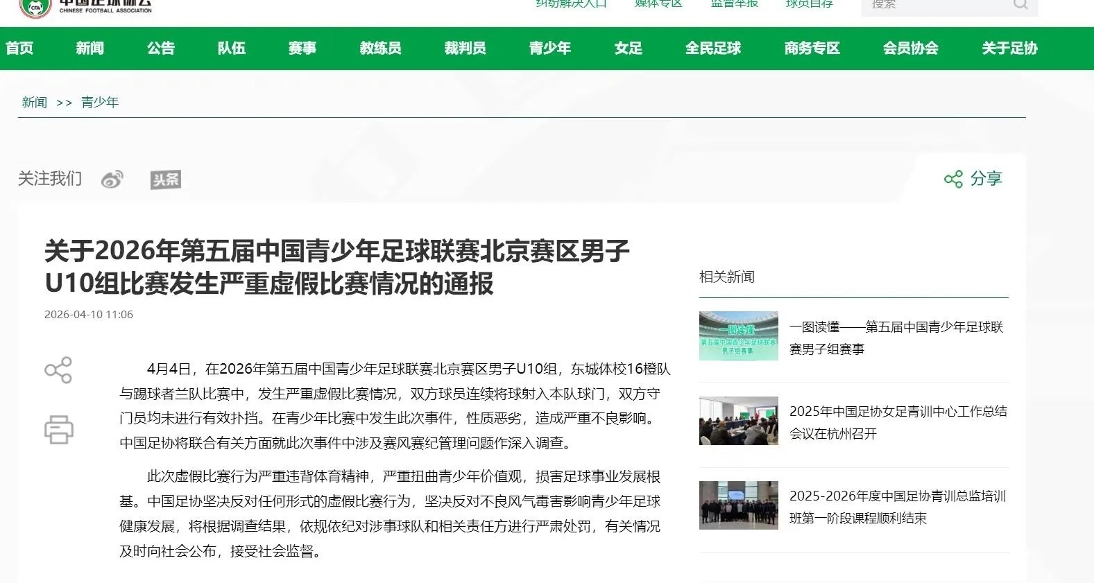 U10球员比赛竟连射自家球门，中国足协通报